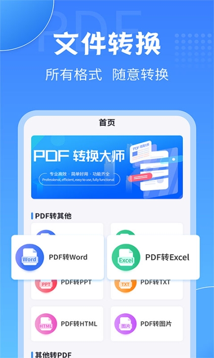 PDF转换工具截图0
