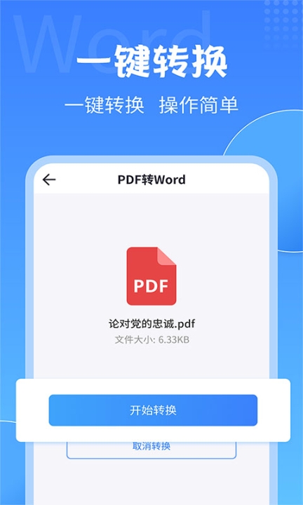 PDF转换工具截图1
