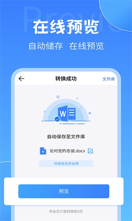 PDF转换工具截图4