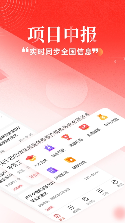政策快报截图1