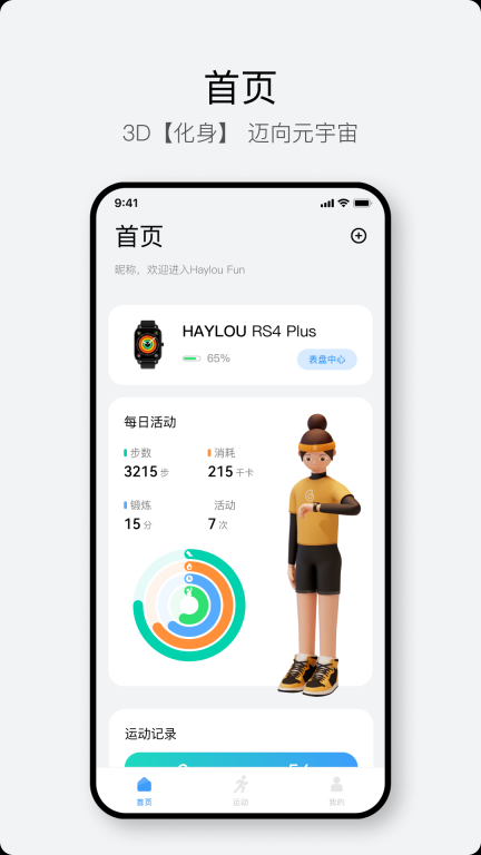 Haylou Fun截图1
