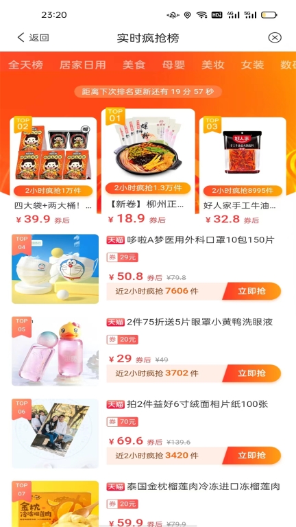 省钱联盟截图2