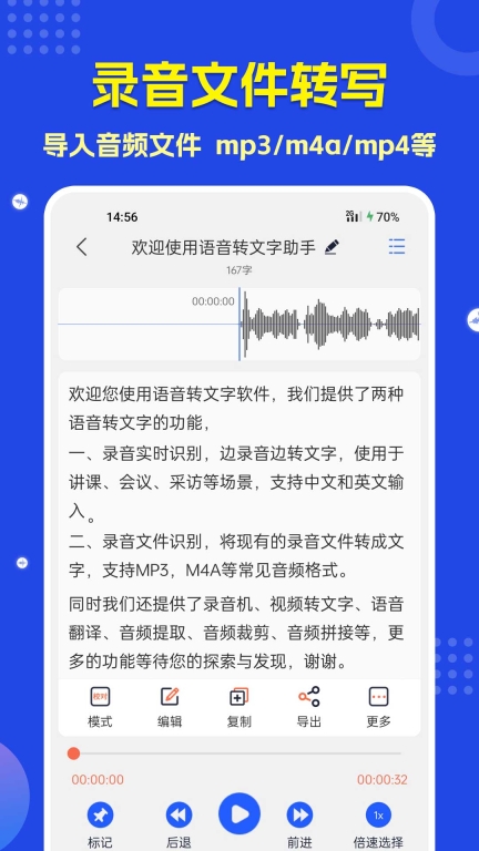 语音转文字输入法讯飞截图1