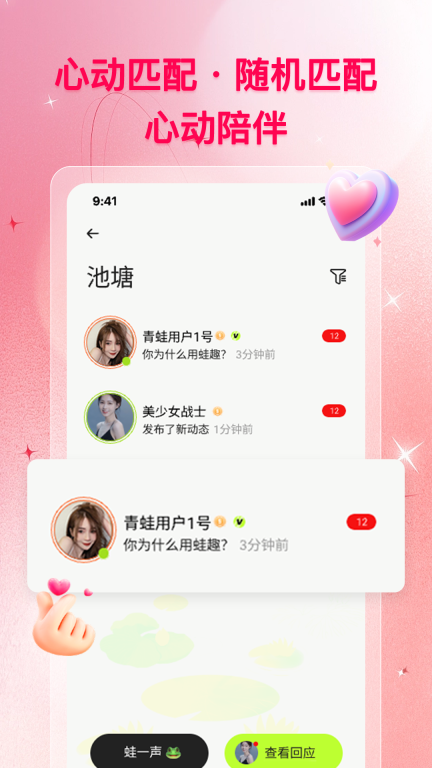 蛙趣截图4