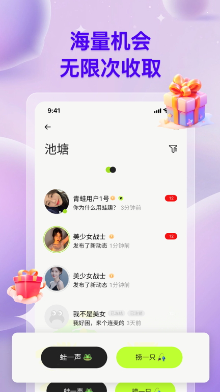 蛙趣截图1