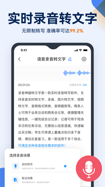 语音录音转文字截图0