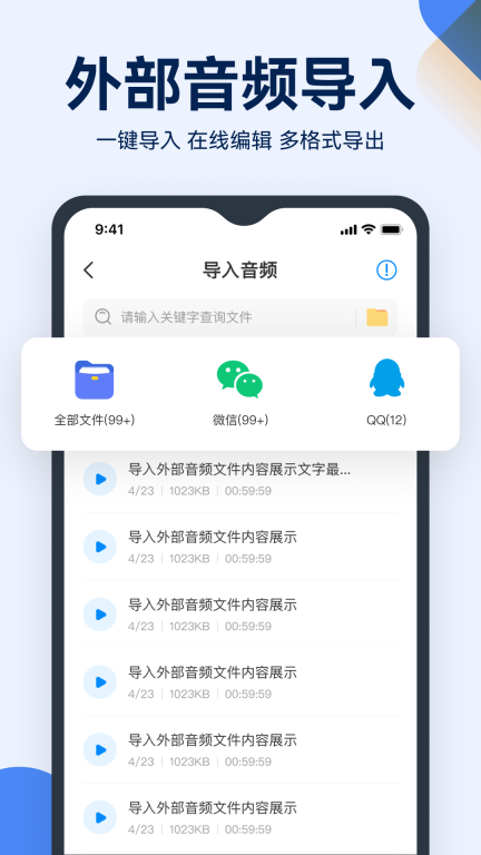 语音录音转文字截图1