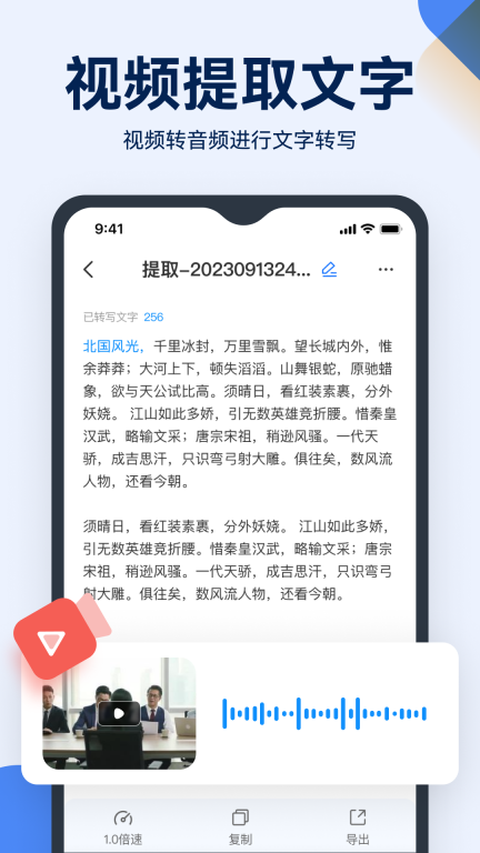 语音录音转文字截图2