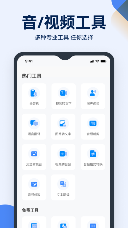 语音录音转文字截图4