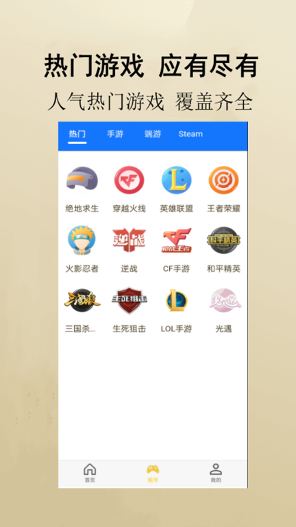 万民租号截图2