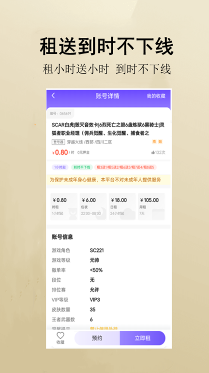 万民租号截图3