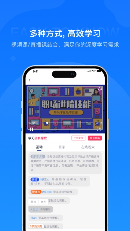 易知课堂截图2