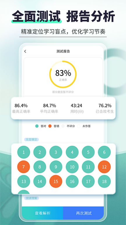 驾考刷题宝典最新版截图4