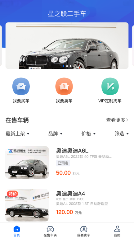 星之联二手车截图2
