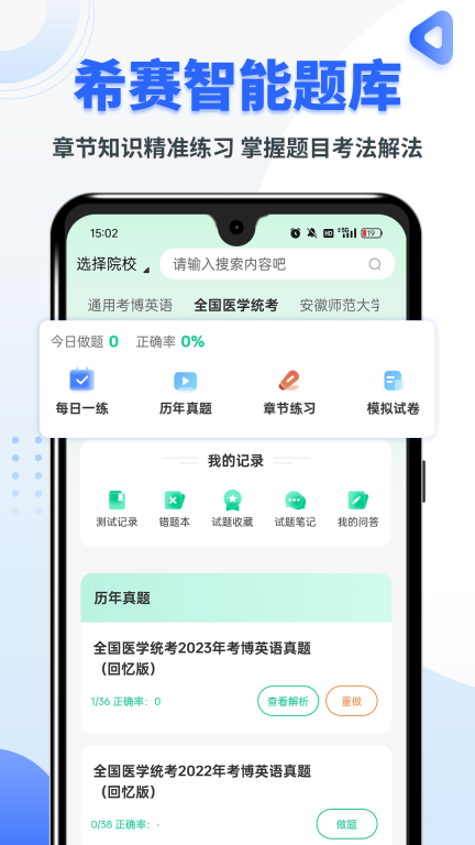 考博英语题库截图1