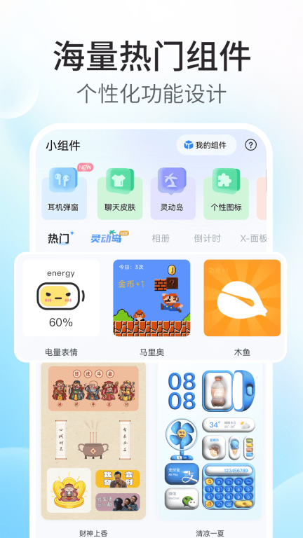 主题小组件美化软件截图0