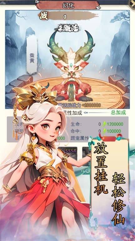 仙宠物语