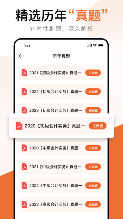 初级会计考试宝典软件截图1