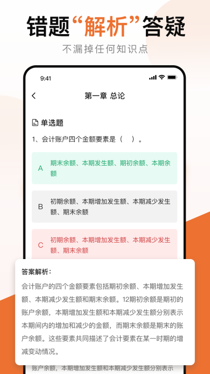初级会计考试宝典软件截图3