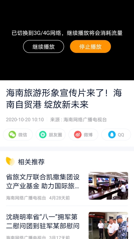 视听海南截图1