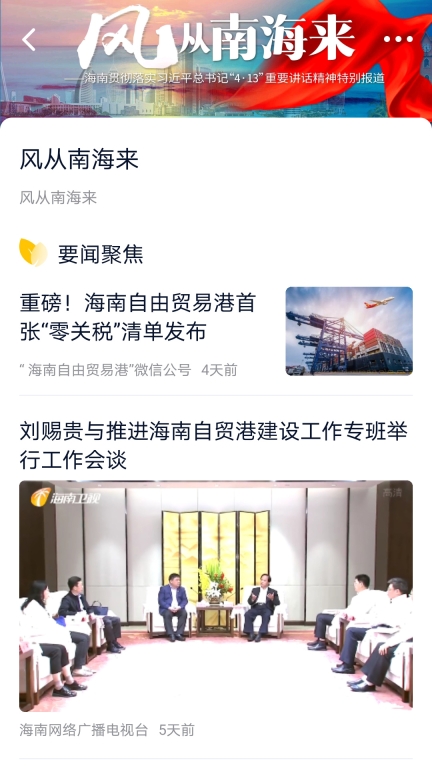 视听海南截图2