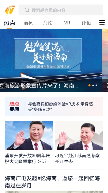视听海南截图0