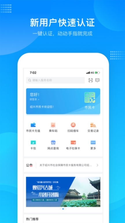 绍兴市民云截图0