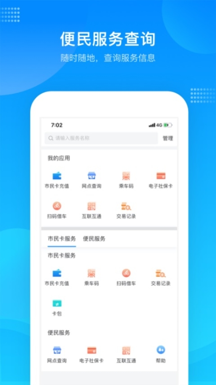 绍兴市民云截图1