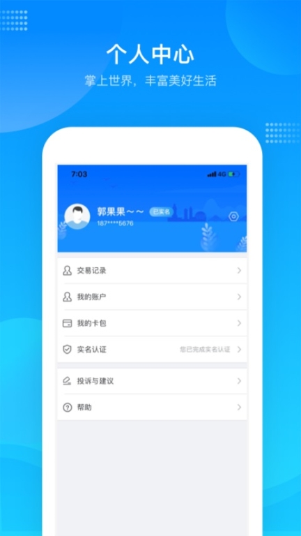 绍兴市民云截图2