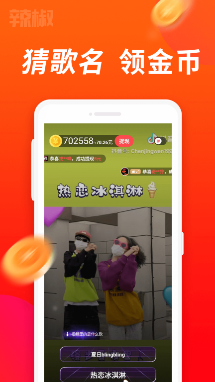 辣椒短视频 v2.0.2 安卓版截图2