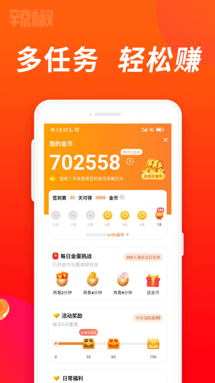辣椒短视频 v2.0.2 安卓版截图3