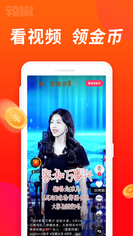 辣椒短视频 v2.0.2 安卓版截图0