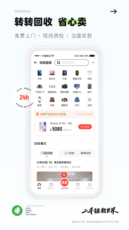 转转App截图1