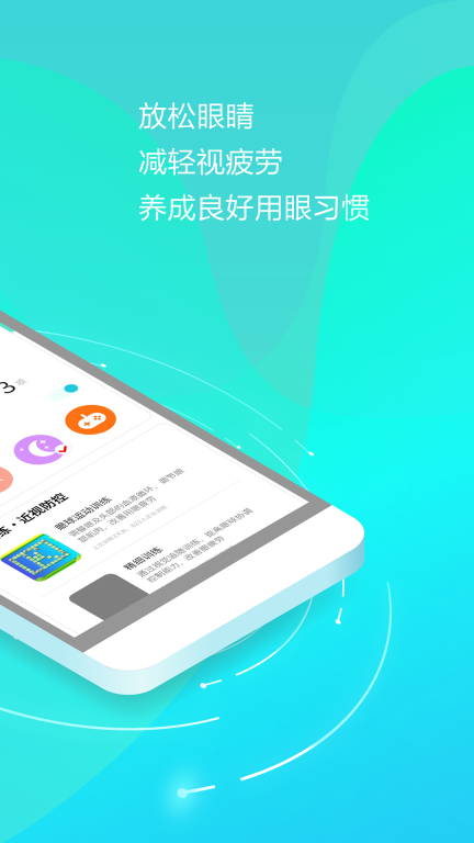 护眼天使截图1