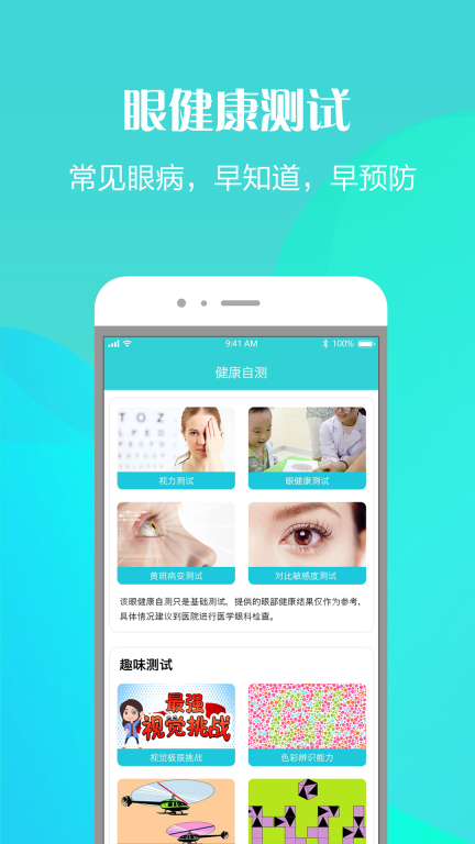 护眼天使截图3