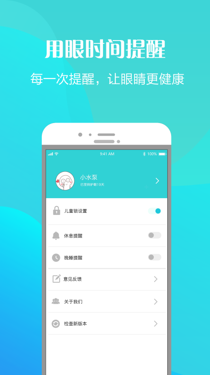 护眼天使截图4