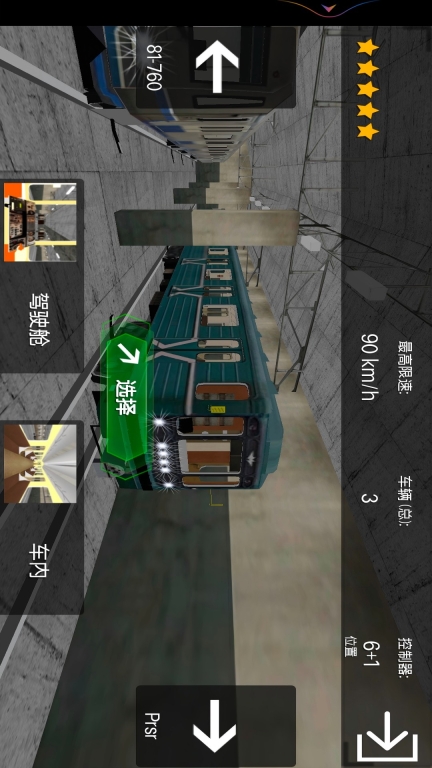 火车驾驶模拟器中文版截图0