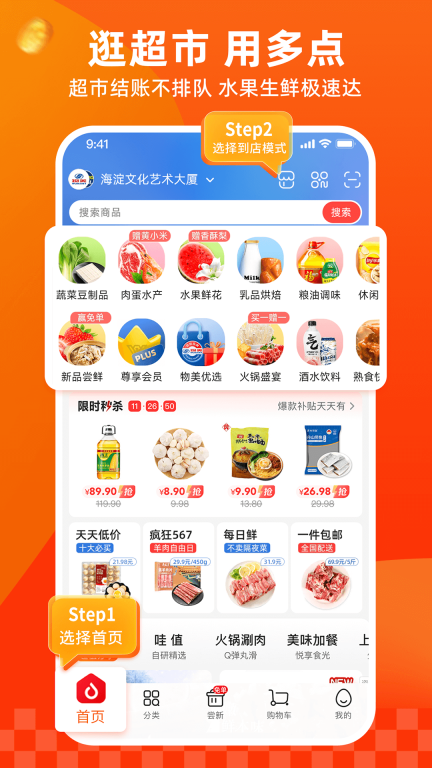 多点超市截图0