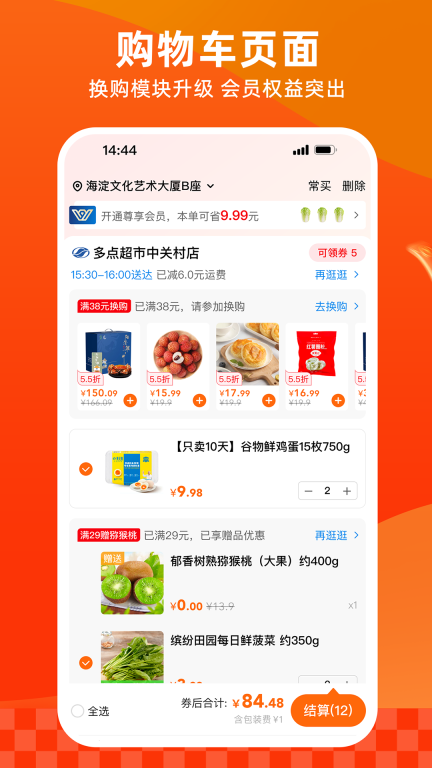多点超市截图3