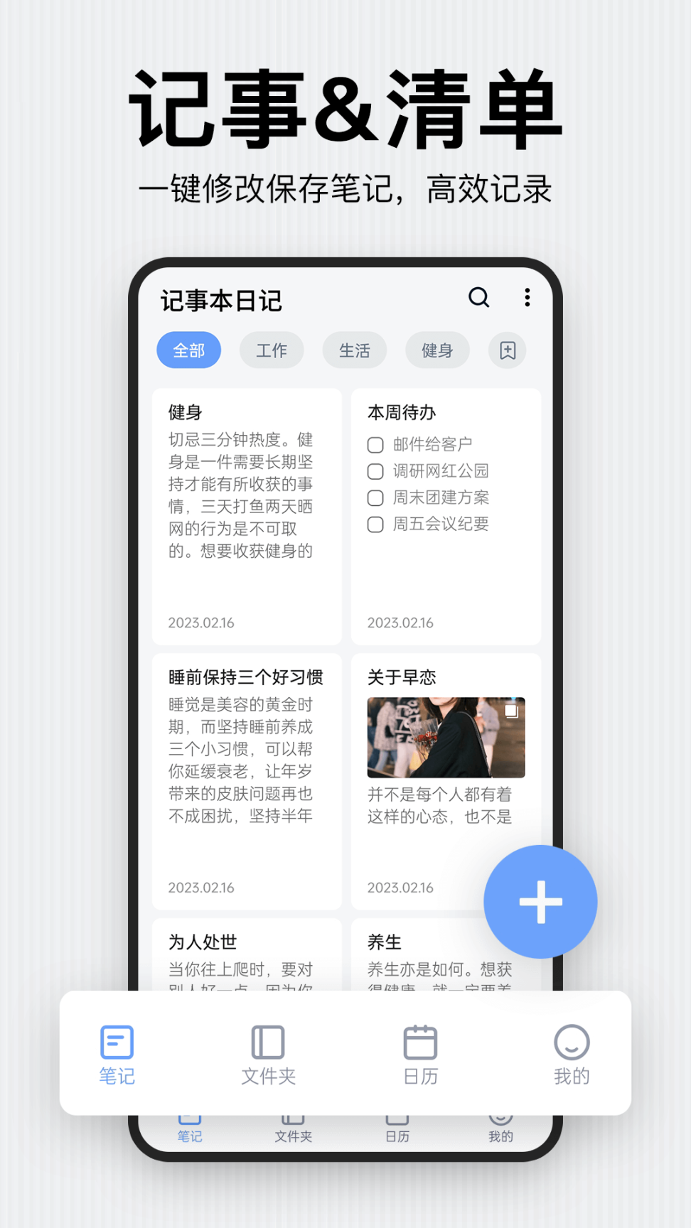 记事本日记截图0