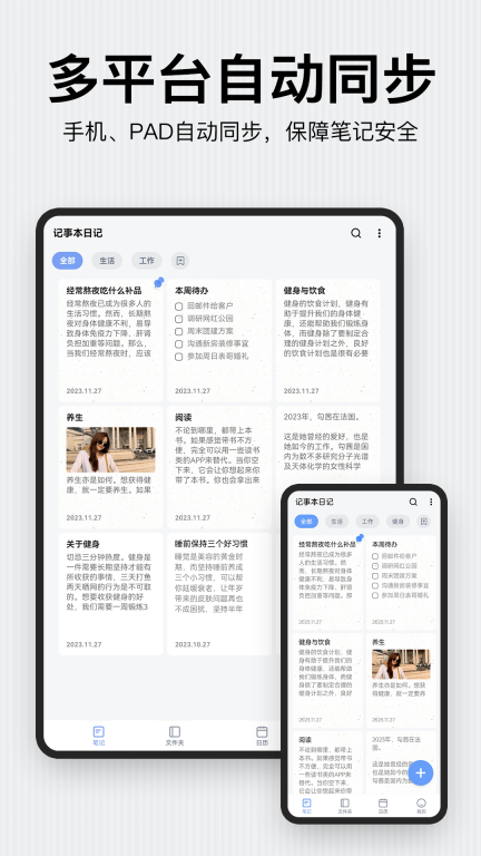 记事本日记截图1