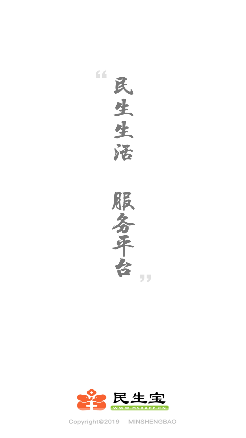 民生宝截图0