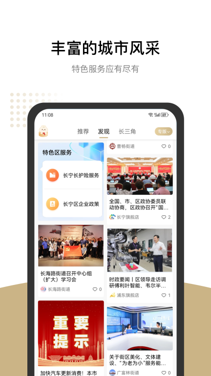 上海随申办市民云安卓截图3