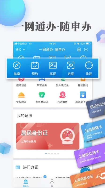 上海随申办市民云安卓