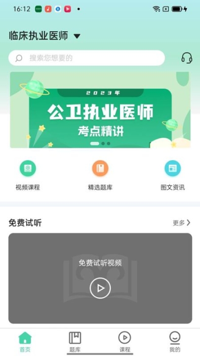 医家医考软件手机版