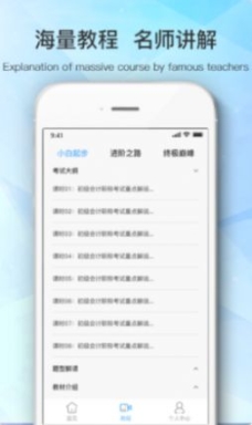 初级会计考试宝典软件
