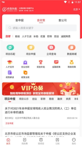 政策快报