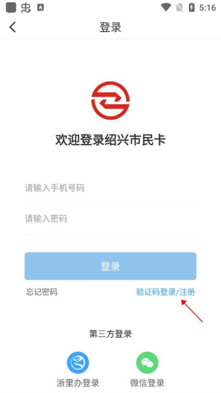绍兴市民云