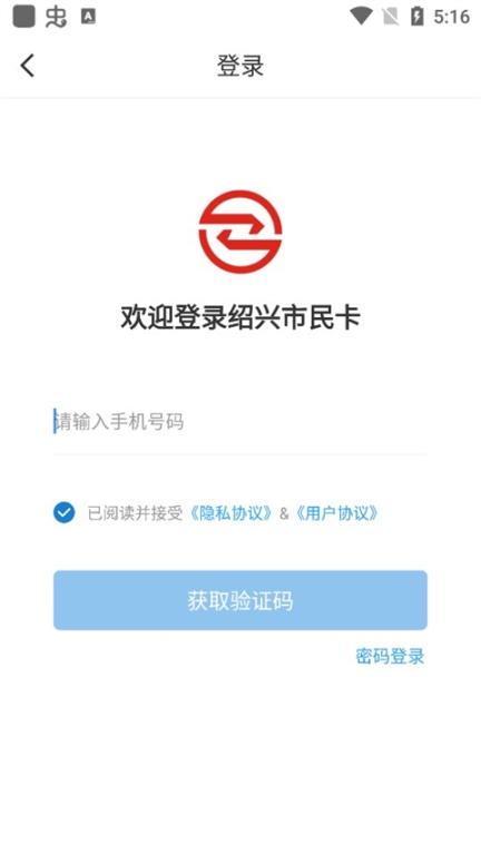 绍兴市民云