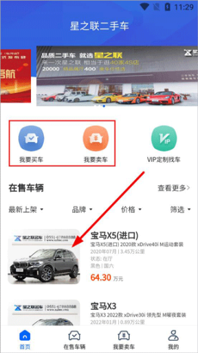 星之联二手车